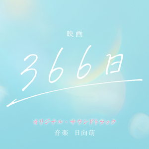 あなたにそばにいて欲しい