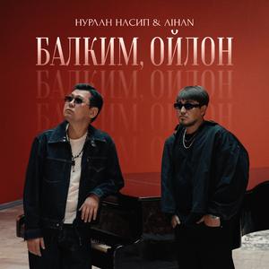 Балким, ойлон