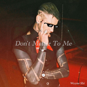 和我有什么关系