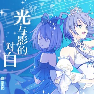 光与影的对白 数字藏品版