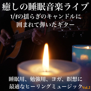 気持ちが落ち着く音楽夜BGM