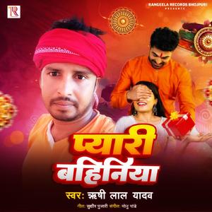 Pyari Bahiniya