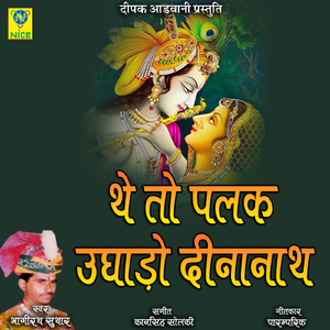 The to Palak Ugado Dinanath