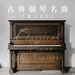 我俩的时光 (A Time For Us)(水晶音乐)