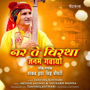 Nar Te Virtha Janam Gavayo (feat. Tanishq Kothari)