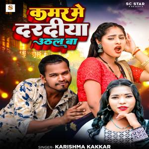 Kamar Me Daradiya Uthal Ba