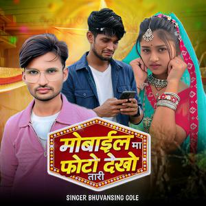 Mobile Ma Photo Dekho Tari