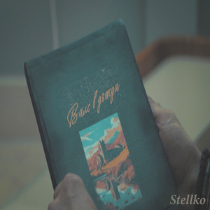 Валс в дъжда