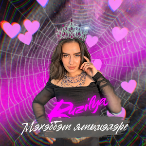 Мэхэббэт ятьмэлэре