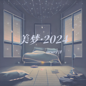 美梦(抖音完整版)