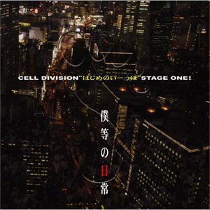 CELL DIVISION诞生!