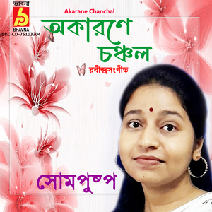Ora Akarane Chanchal