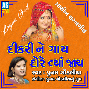 Dikari Ne Gay Dore Tya Jay