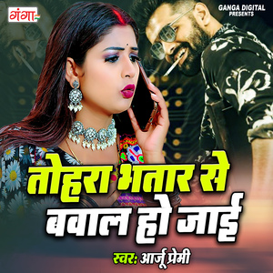 Tohara Bhatar Se Bawal Hoi Jayi