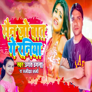 Main Jo Baat Ge Raniya