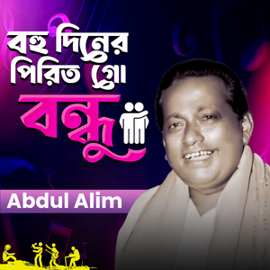 Bohu Diner Pirit Go Bondhu