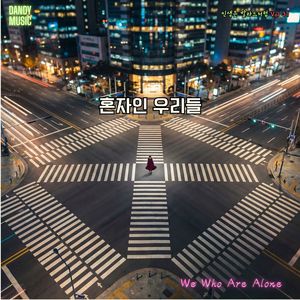 그 사람 목소리