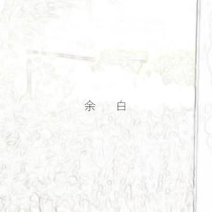 余白 (feat. 足立レイ)