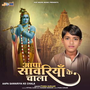 Aapa Savariya Ke Chala Sathida