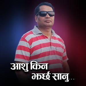 Aashu Kina Jharchha Sanu