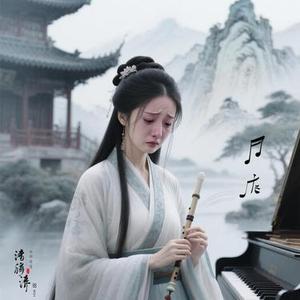 离箫泣