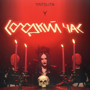 Солодкий час