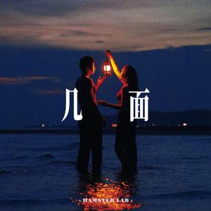 几面 - 我盯着你的脸 (R&B Female Ver.)