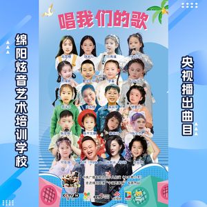 唱我们的歌