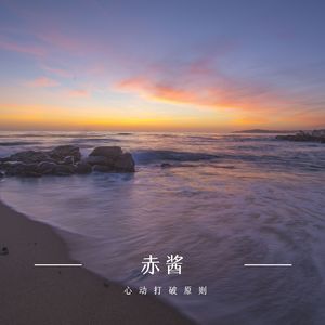 旋律优美 (慢速版)