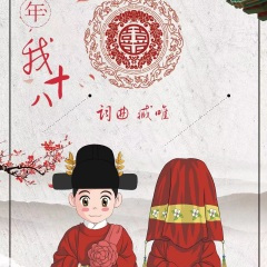 那年我十八 (DJ默涵版)