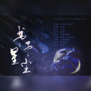 书予星尘—记Priest《大英雄时代》