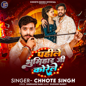 Phaile Bhumihar Ji Kodele