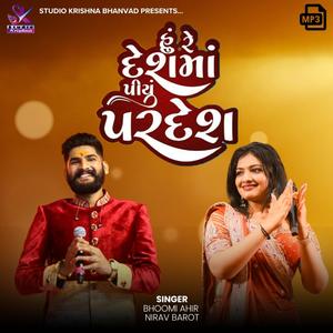 Hu Re Desh Ma Ne Piyu Pardesh | Bhoomi Ahir | Nirav Barot | હું રે દેશમાં ને પીયુ પરદેશ