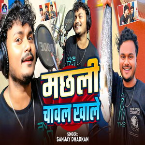 Machhali Chawal Khake