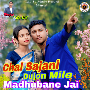 Chal Sajani Dujon Mile Madhubane Jai