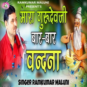 Mara Gurudevji Bar Bar Vandna