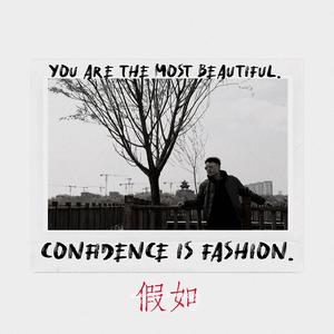 忠孝东路走九遍（cover动力火车）