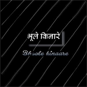Bhoole kinaare