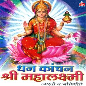 Laxmi Jaymala Laxmi Jaymala