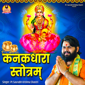Kanakdhara Stotram