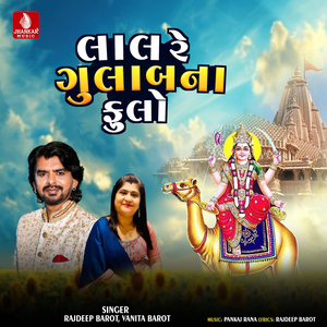 Lala Re Gulab Na Fulo