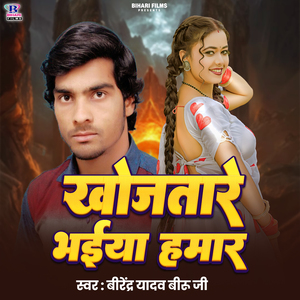 Khojatare Bhaiya Hamar