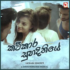 Kavikaara Suhadiniye
