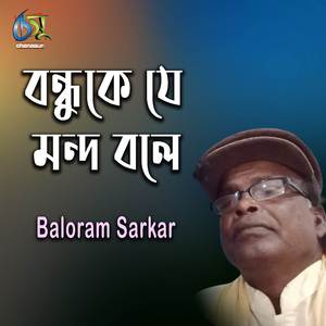 Bondhuke Je Mondho Bole