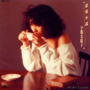 瞳が嘘を語ってても