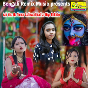 kali Maa Go Tomar Ashirwad Mathar Niye Rakhbo
