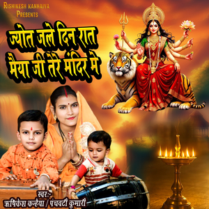 Jyot Jale Din Raat Maiya Ji Tere Mandir Me