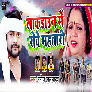 Lockdown Me Rowe Mehtari