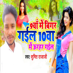 Nauwa Me Bigar Gail Daswa Me Urhar Gail