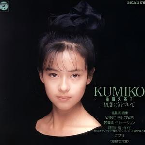 初恋に気づいて